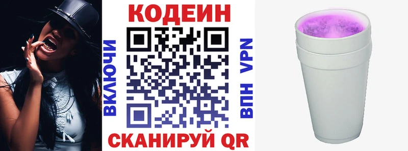 Codein Purple Drank мега tor shop формула хочу наркоту Пыталово